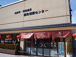 鬼怒川・川治温泉観光情報センター