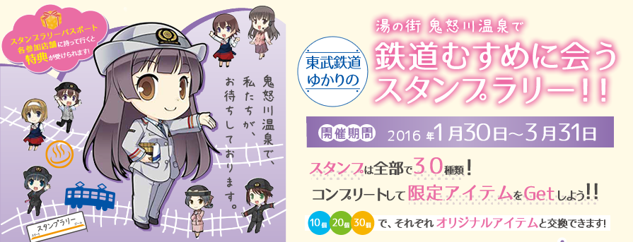 鉄道むすめに会うスタンプ